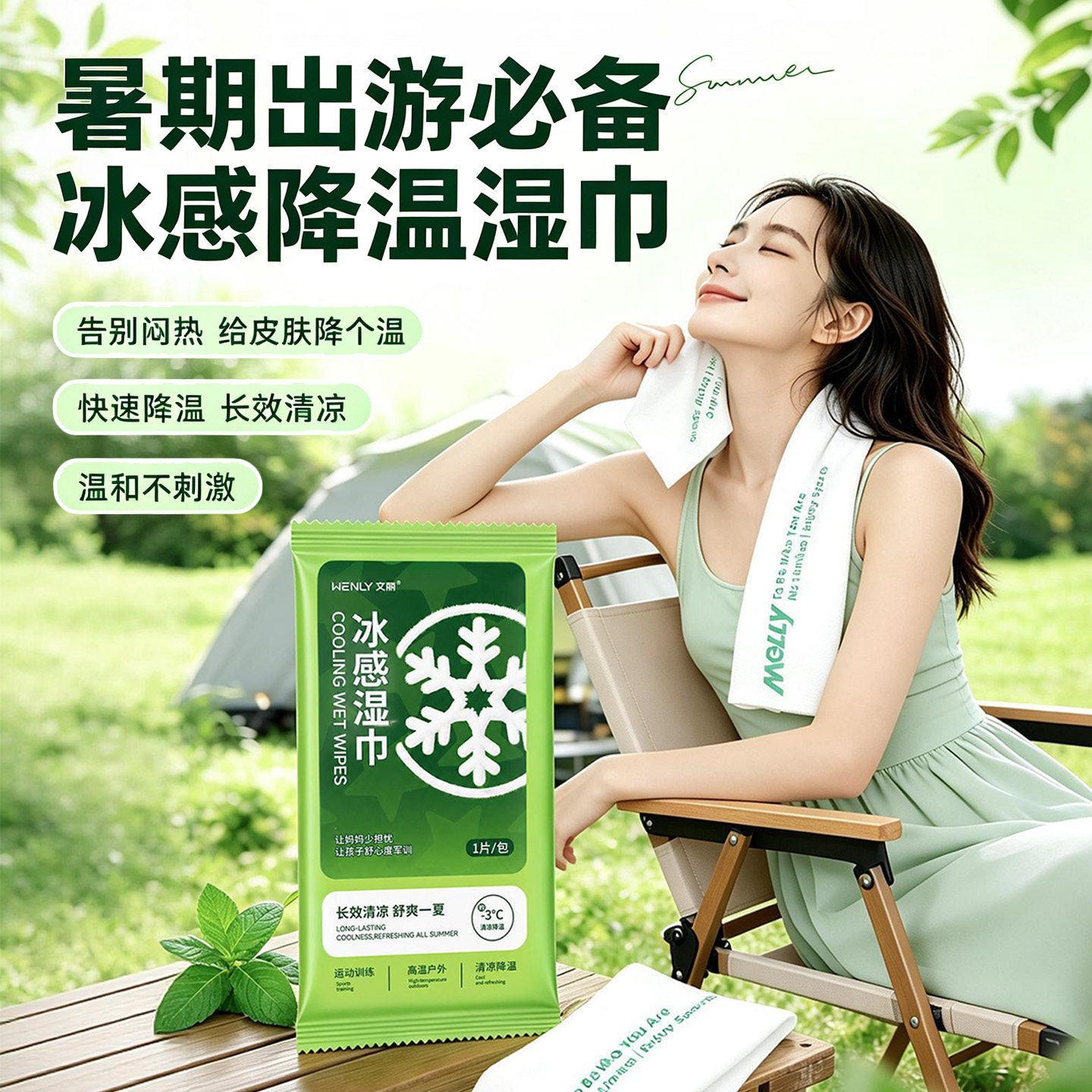 冰感湿巾脖子降温凉感毛巾无酒精一次性薄荷凉爽降温运动去汗神器