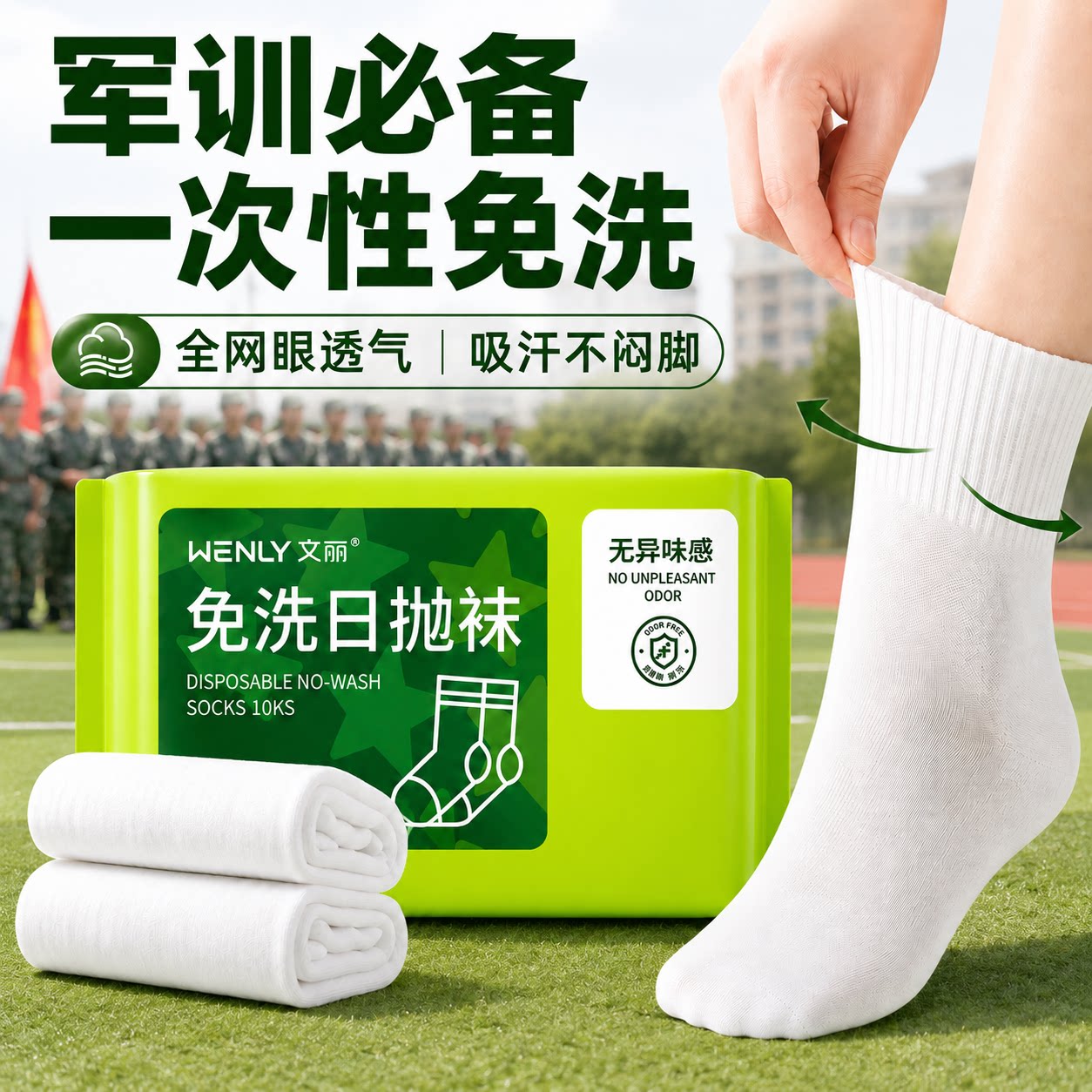 军训大学生宿舍必备用品大全一次性袜子住校生神器开学好物女生