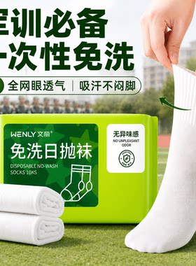 军训大学生宿舍必备用品大全一次性袜子住校生神器开学好物女生