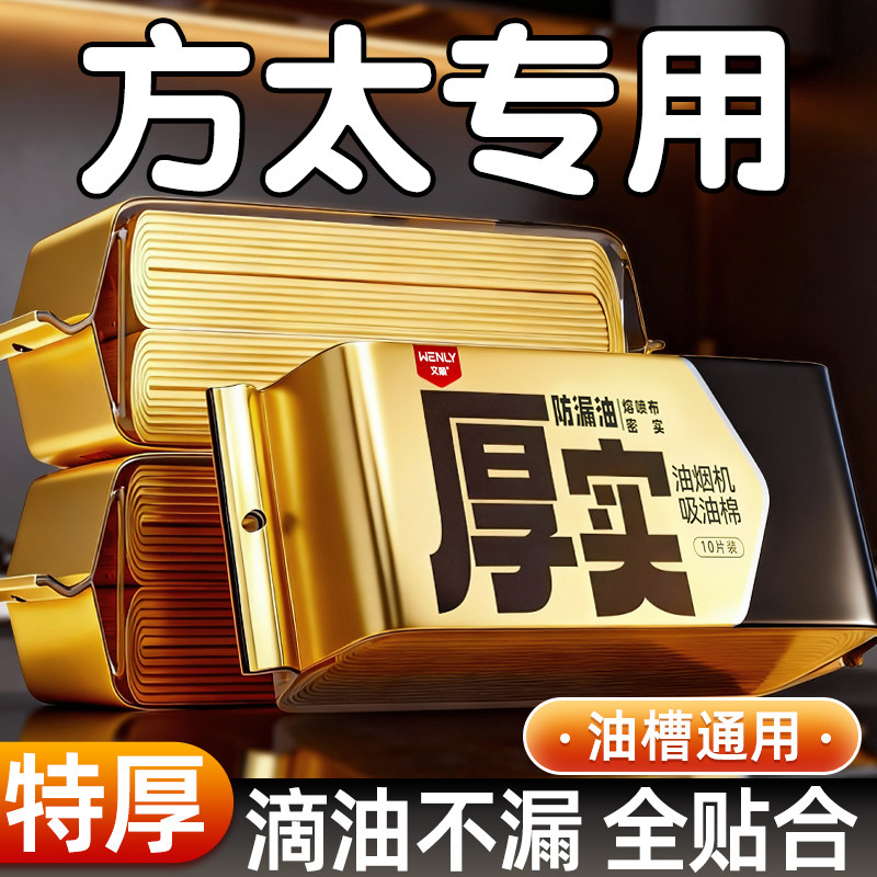 文丽方太抽油烟机吸油棉条加厚防油垫油纸厨房槽通用过滤网专用罩,洗护清洁剂/卫生巾/纸/香薰,家用防油贴纸,淘宝优惠券,粉丝福利购,淘宝优惠卷