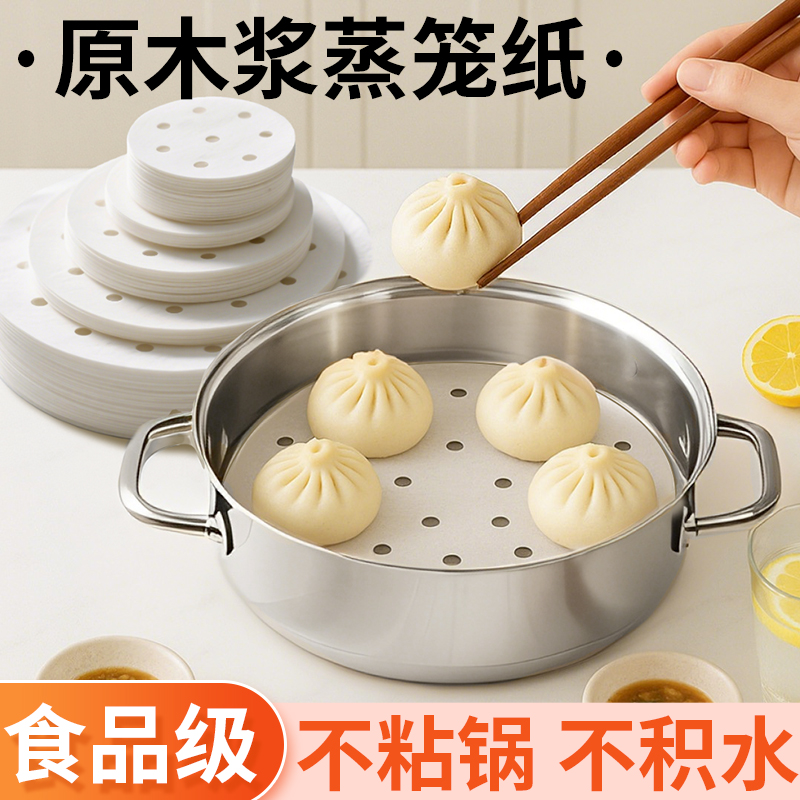 蒸笼纸垫子蒸包子垫纸食品级家用专用蒸屉布垫子蒸馒头垫布一次性