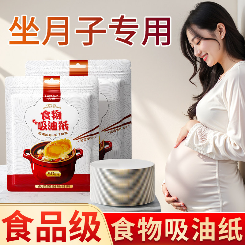 文丽食品级吸油纸食物专用坐月子孕妇喝汤去油纸滤油煲汤煮炖通用,厨房/烹饪用具,锡纸/油纸,淘宝优惠券,粉丝福利购,淘宝优惠卷
