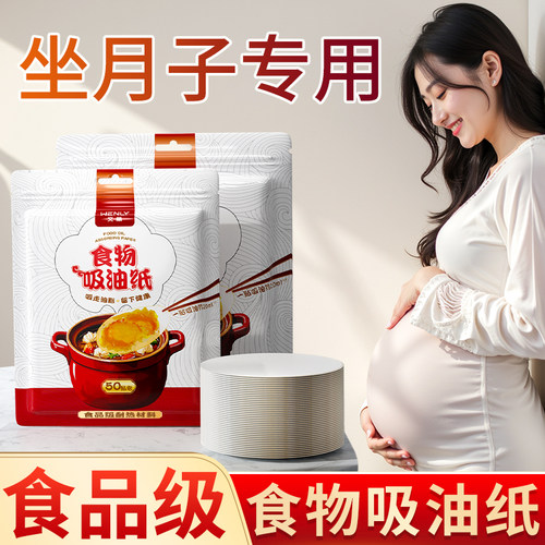 【坐月子专用】食品级去油纸