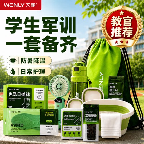 【叶一茜推荐】军训必备！