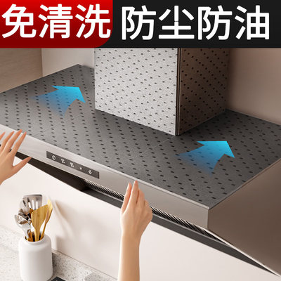 厨房顶部隔油垫防尘罩