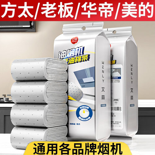 文丽方太老板华帝美的抽油烟机吸油棉条厨房吸油纸通用油槽垫油纸