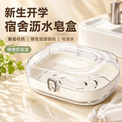 带盖肥皂盒大号翻盖沥水