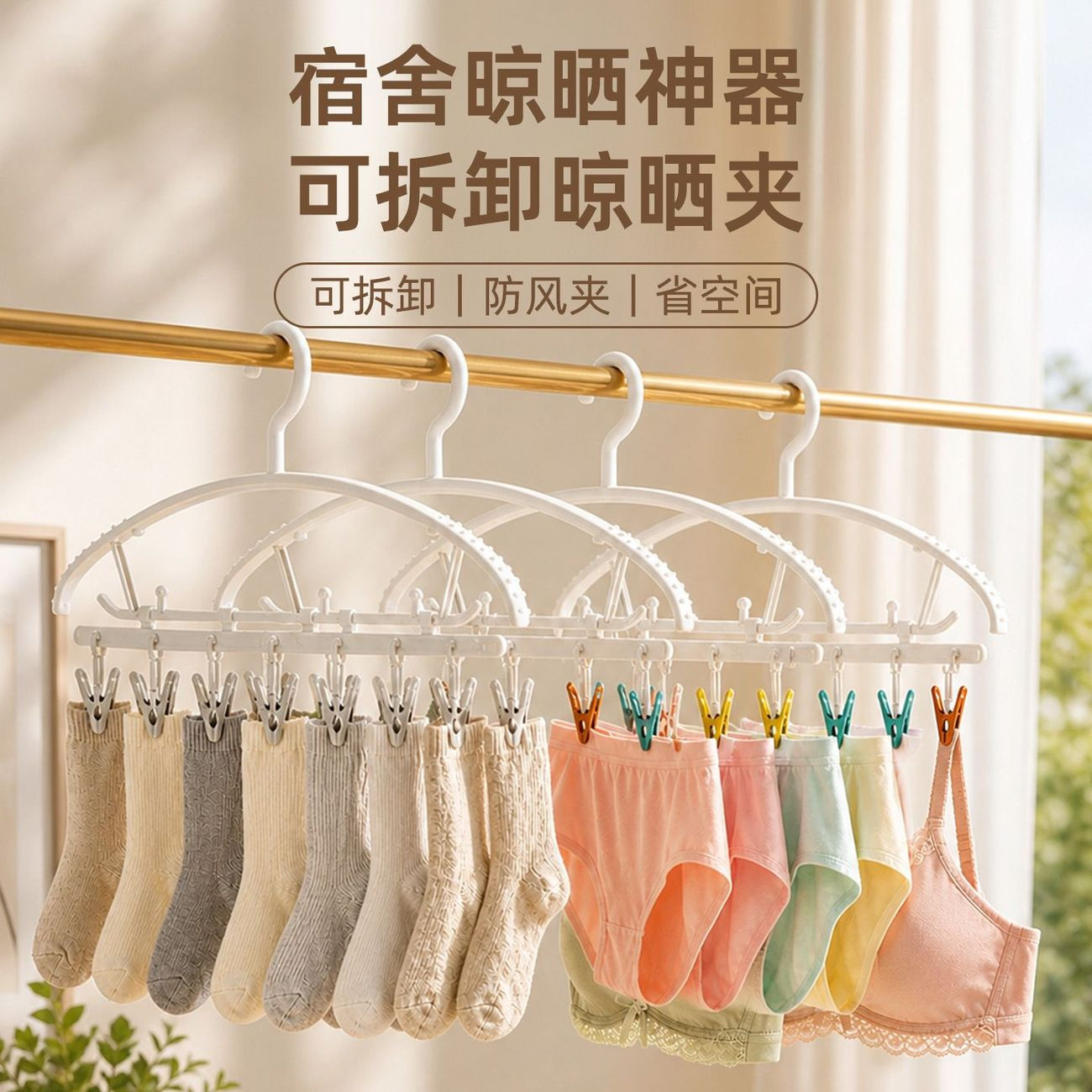 多功能可拆卸多夹子晾衣架学生宿舍防风晒袜子内衣裤阳台晾晒神器图片