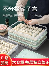 Пельмени окне 饺子收纳盒冰箱用冷冻食品级专用盒子水饺速冻馄饨冻保鲜多层装盘