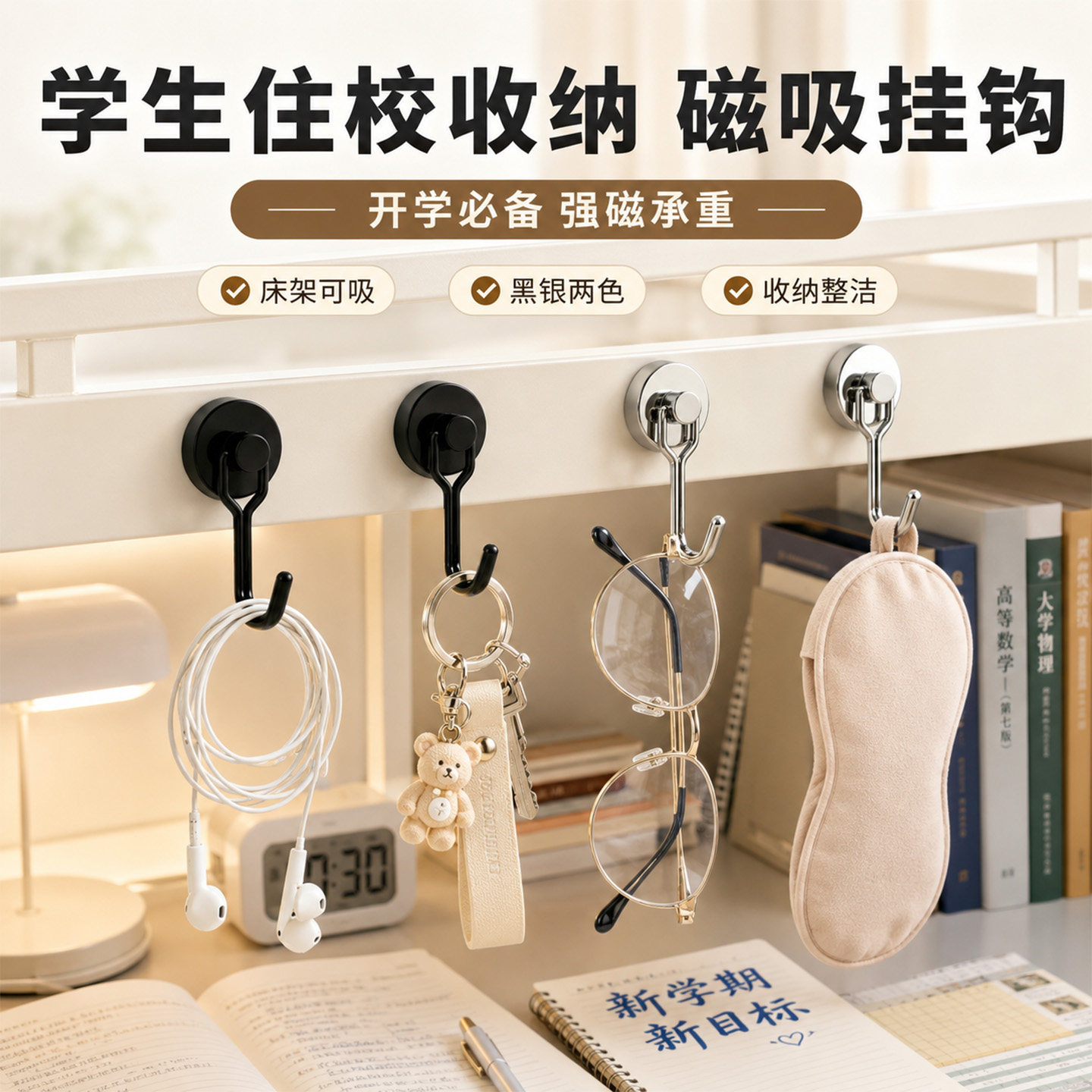 宿舍磁吸挂钩铁床铁柜省空间神器图片