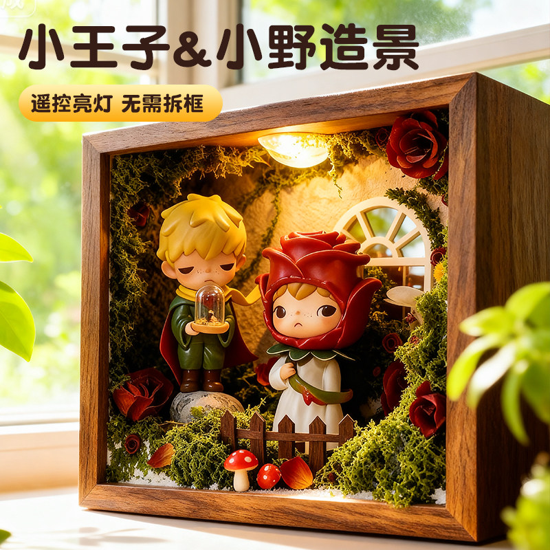 小王子小野盲盒展示盒diy相框