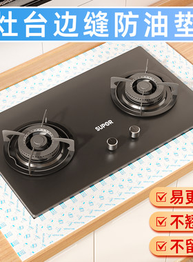 灶台前后边缝防油垫免打理