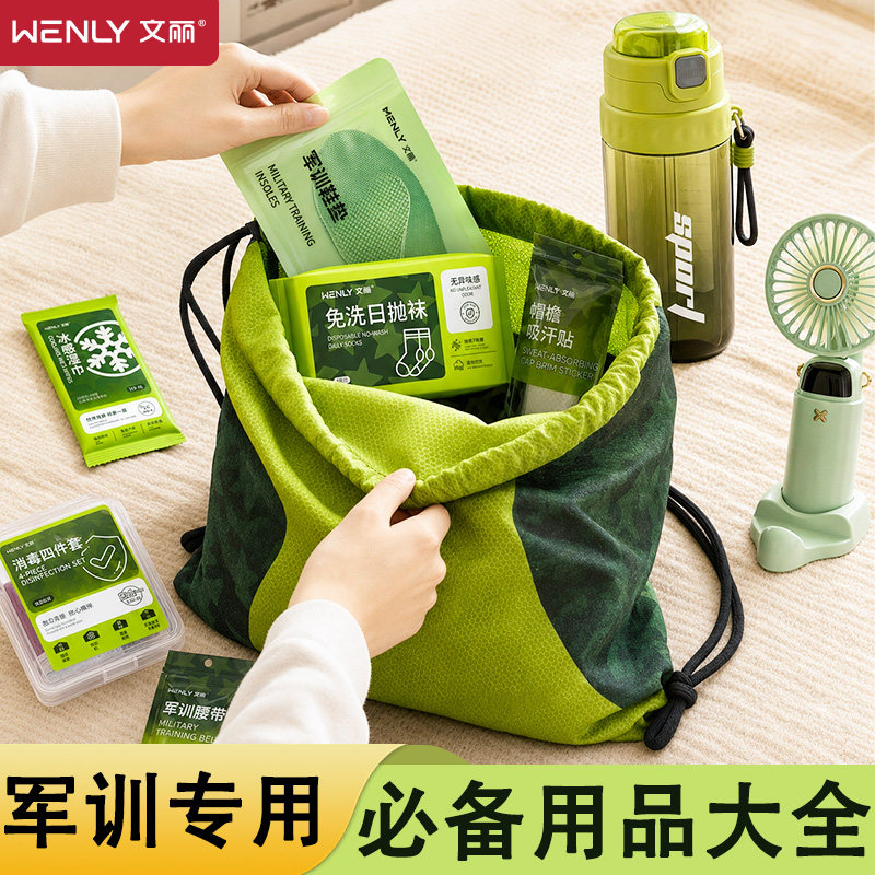 【军训必备】开学大礼包图片