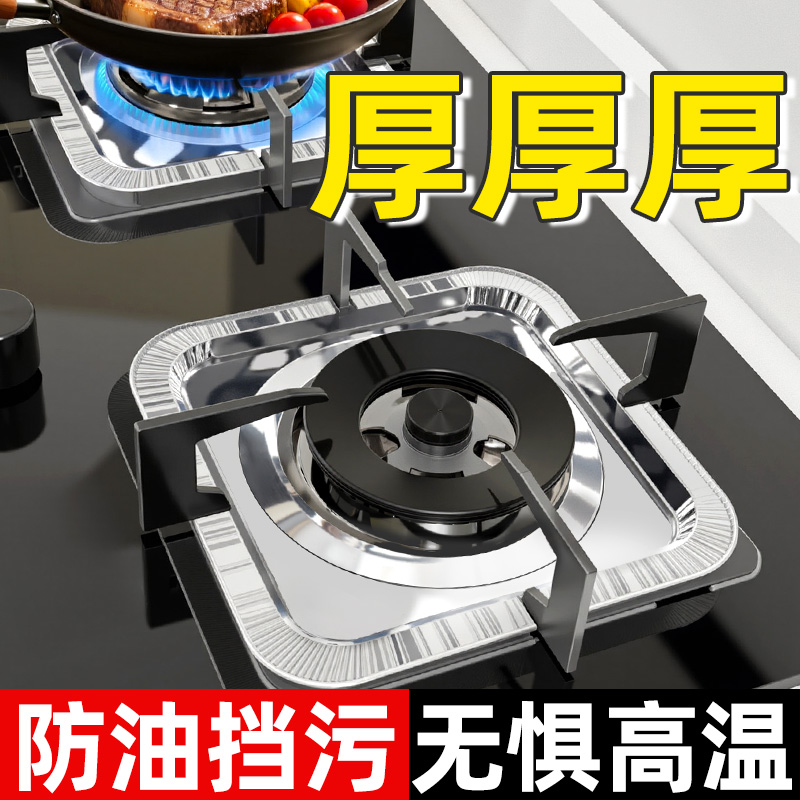 煤气灶贴纸防油贴燃气灶保护垫厨房圆形灶台罩锡纸圈铝箔纸炉灶垫