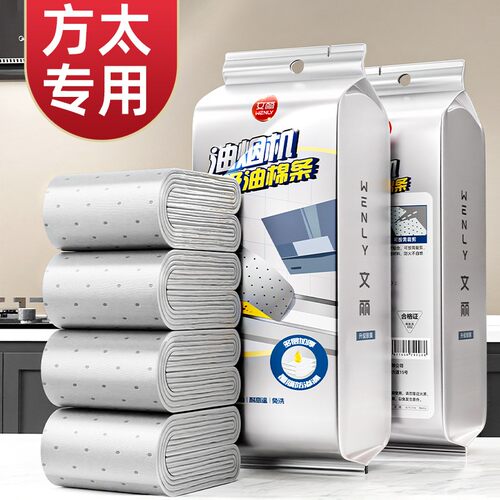 方太专用吸油棉条防油贴纸