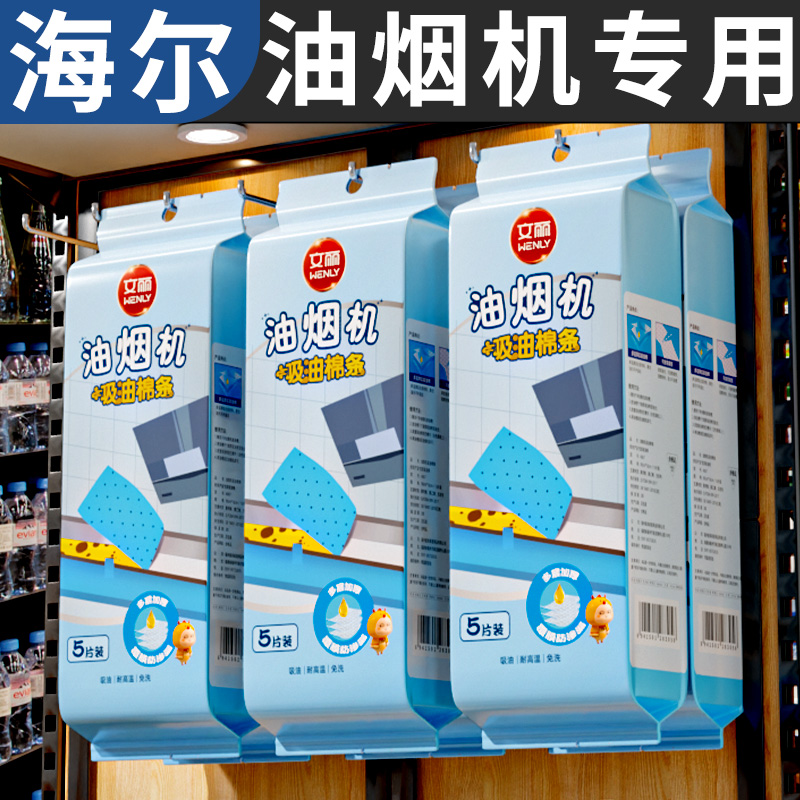 文丽海尔油烟机吸油棉加厚油盒过滤网侧吸油槽厨房垫纸防油罩通用