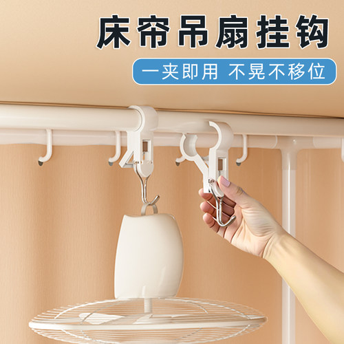 床帘吊扇挂钩免打孔一夹即挂