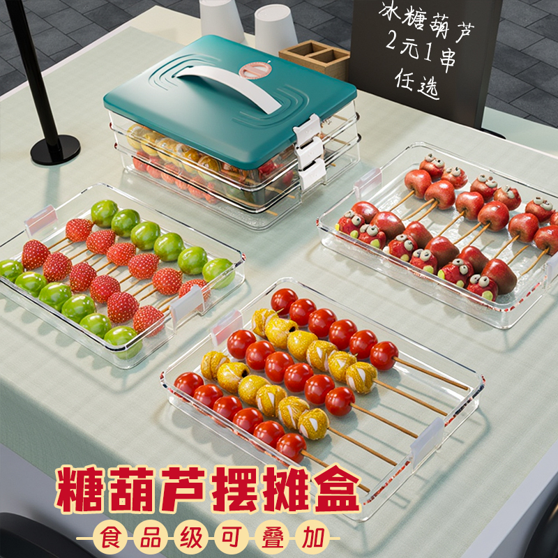 糖葫芦摆摊盘高透食品级可叠加