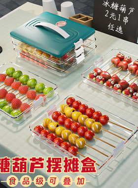糖葫芦摆摊盘高透食品级可叠加