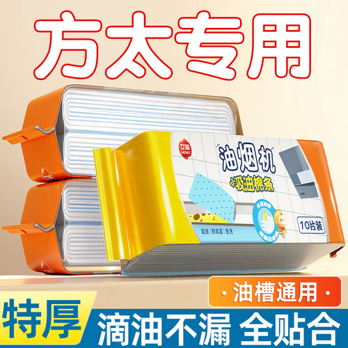 文丽方太抽油烟机吸油棉条厨房防油贴纸通用垫油纸油槽专用过滤网