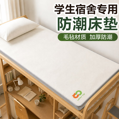 宿舍床垫一体防潮学生床板木板排骨硬榻榻米护腰男女加厚毛毡垫片