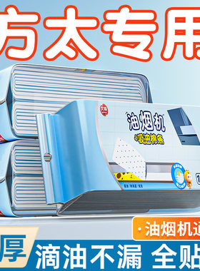 【方太专用】抽油烟机吸油棉条