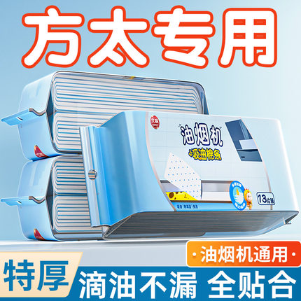 方太专用抽油烟机吸油棉条加厚厨房通用防油贴纸过滤网垫油槽盒罩