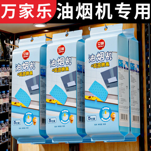 【不漏油】文丽万家乐专用吸油棉