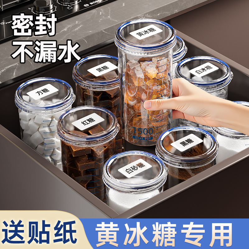 白砂糖储存密封罐糖罐子红糖白糖收纳盒食品级塑料大口径保鲜防潮