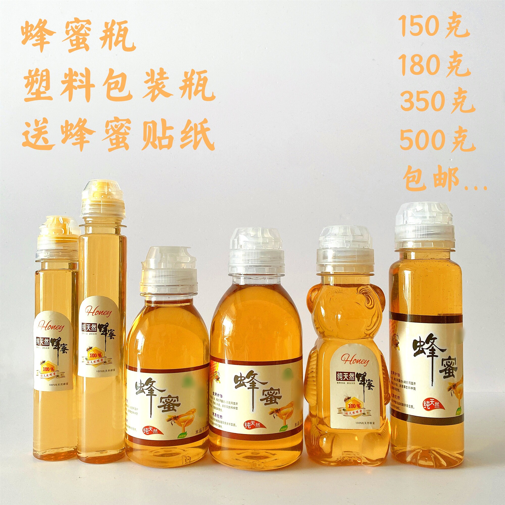 蜂蜜瓶邮寄专用挤压瓶塑料瓶高档蜂蜜罐子分装瓶食品级空瓶子批发