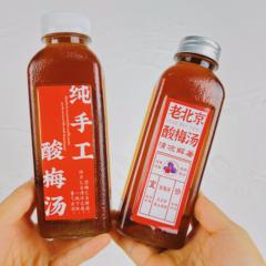 老北京酸梅汤饮料瓶商用酸梅汁杯子杨梅汤打包瓶子包装贴纸专用杯