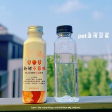 350ml一次性食品级网红塑料瓶饮料瓶果汁奶茶透明空瓶子有盖商用