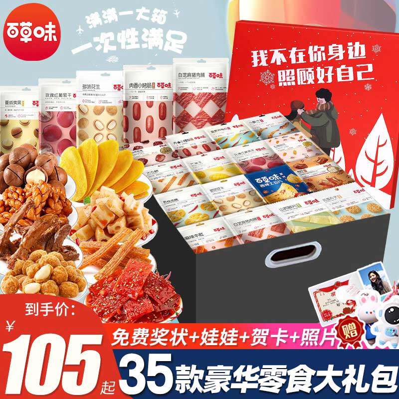 百草味巨型零食大礼包送女友节日礼物健康休闲食品小吃礼盒整箱装