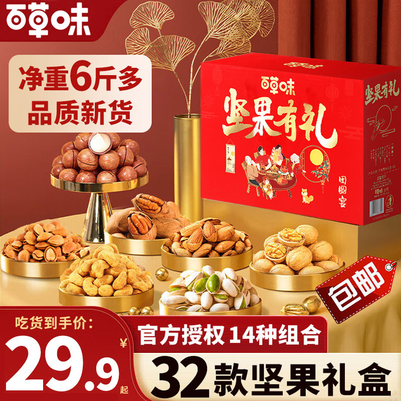百草味官方正品坚果零食大礼包干果礼盒中秋节礼品团购送长辈亲戚