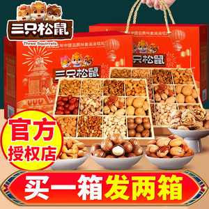 三只松鼠零食大礼包混合坚果礼盒整箱混合干果礼品送长辈官方正品