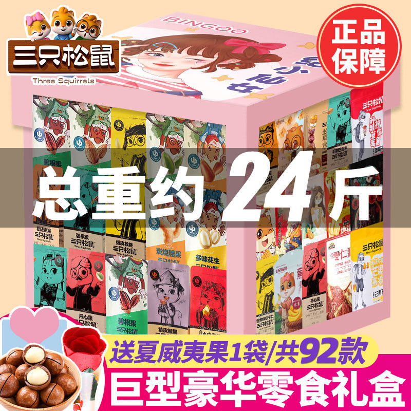 三只松鼠六一零食大礼包整箱解馋