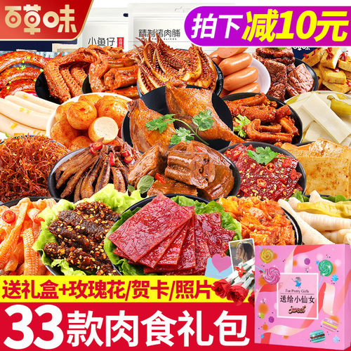 【肉食礼包】百草味零食大礼包