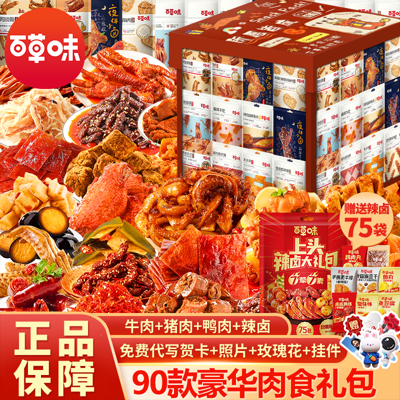 百草味零食大礼包肉食类膨化食品