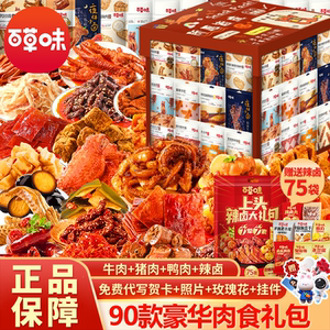 百草味零食大礼包肉食类膨化食品