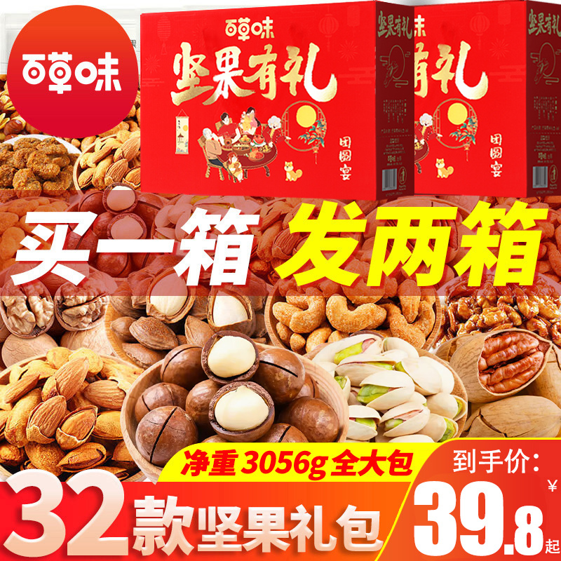 【企业团购】百草味中秋坚果礼盒