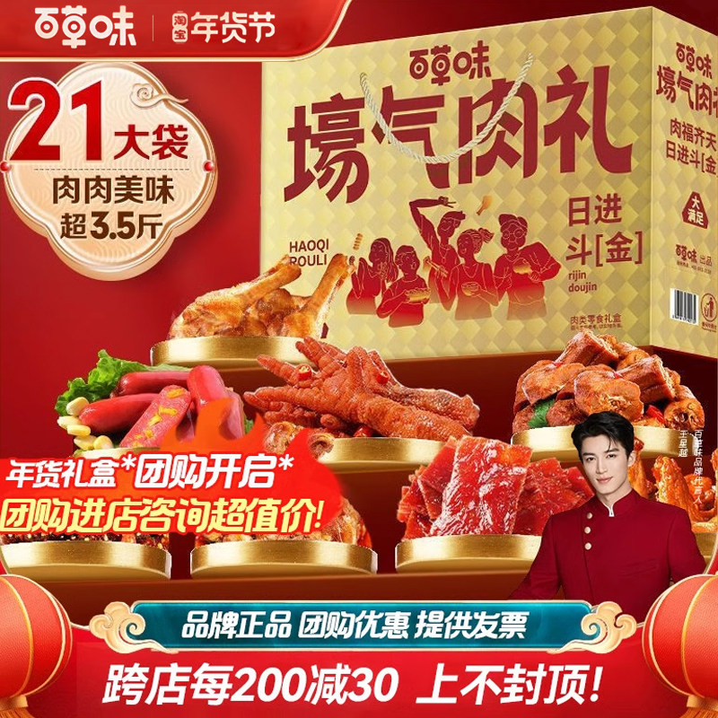 百草味年货零食大礼包肉食类送女友麻辣卤味整箱休闲食品小吃礼盒,零食/坚果/特产,鸭肉零食,淘宝优惠券,粉丝福利购,淘宝优惠卷