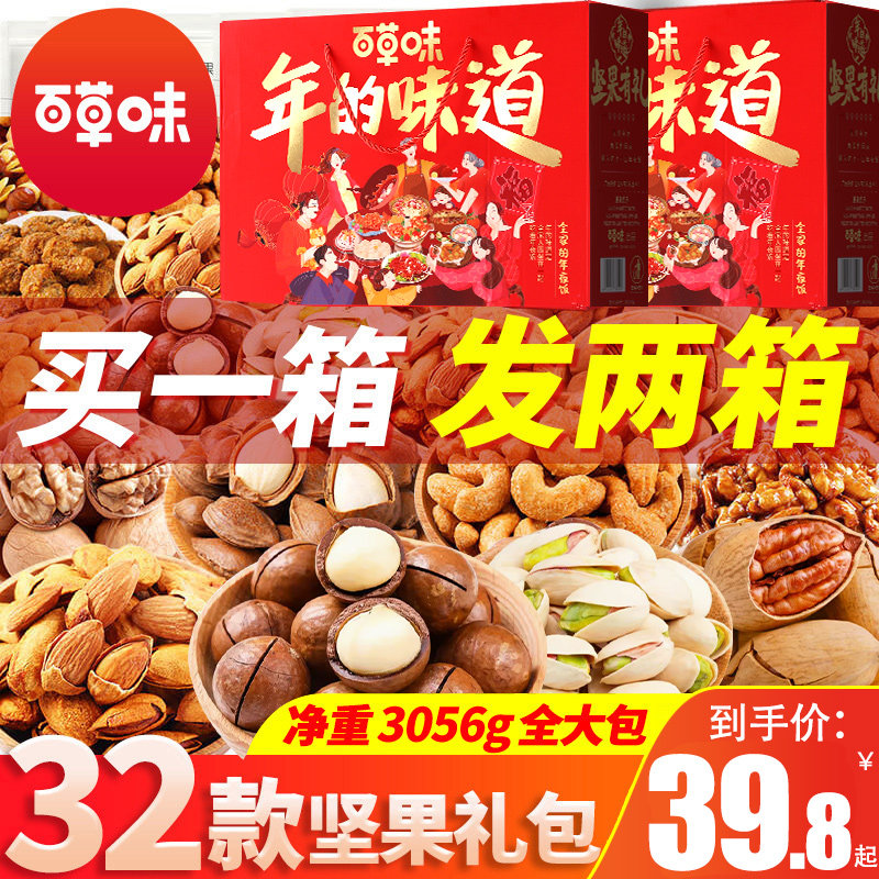 百草味年货坚果礼盒新年零食大礼包高档干果过年礼品送长辈走亲戚,零食/坚果/特产,坚果礼盒,淘宝优惠券,粉丝福利购,淘宝优惠卷