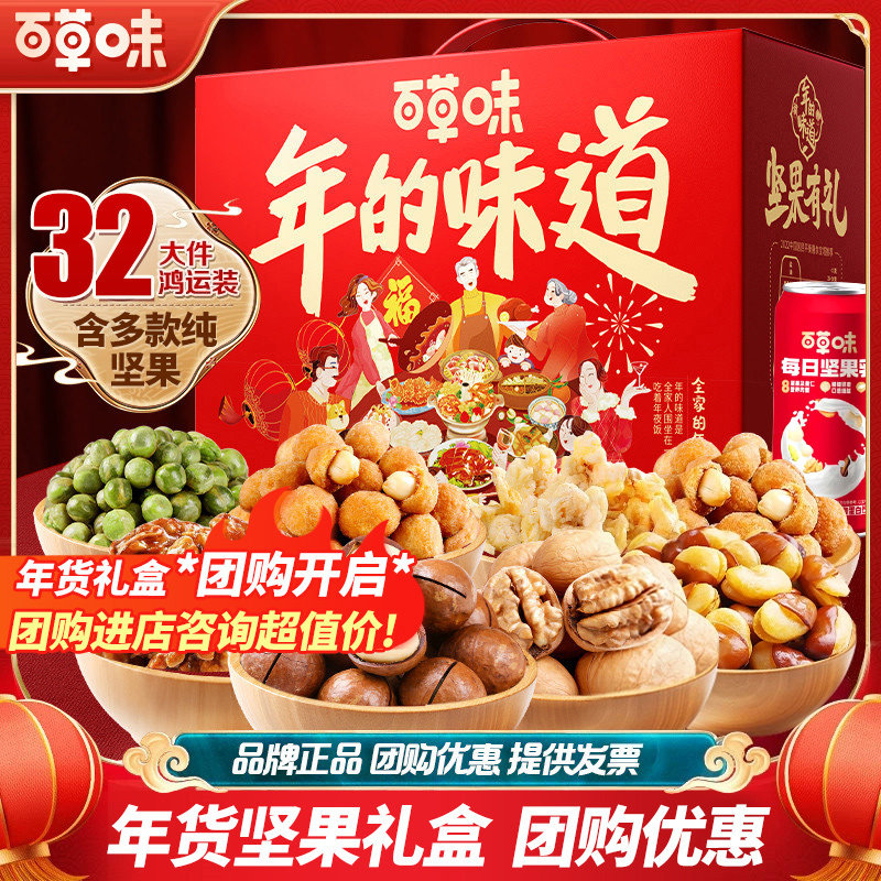百草味官方正品年货坚果+零食礼盒大礼包新年礼品过年送长辈亲戚