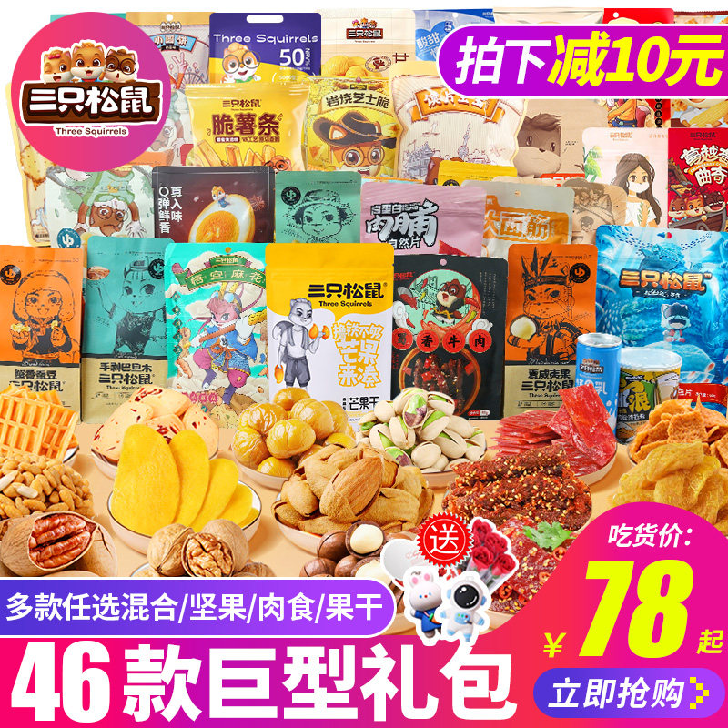 三只松鼠零食大礼包整箱送女友儿童坚果肉食小吃休闲食品大全礼盒使用感如何?
