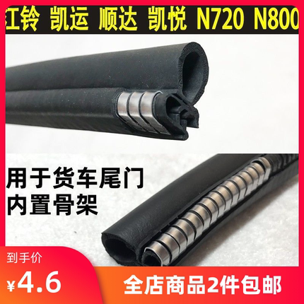 江帅铃顺达凯运密封条厢门改装车用密封胶条条车门密封条密封汽车