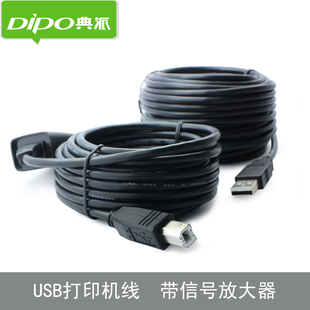 DIPO usb连接线打印机数据线加长线打印线延长5 30米