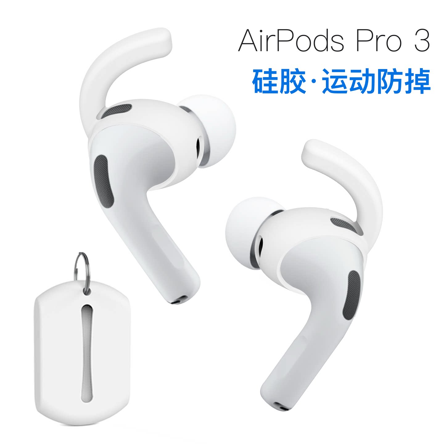 鲨鱼鳍AirPods Pro3耳套AirPods Pro3代耳机保护壳airpodspro3耳塞新款2025硅胶软防摔防掉运动男