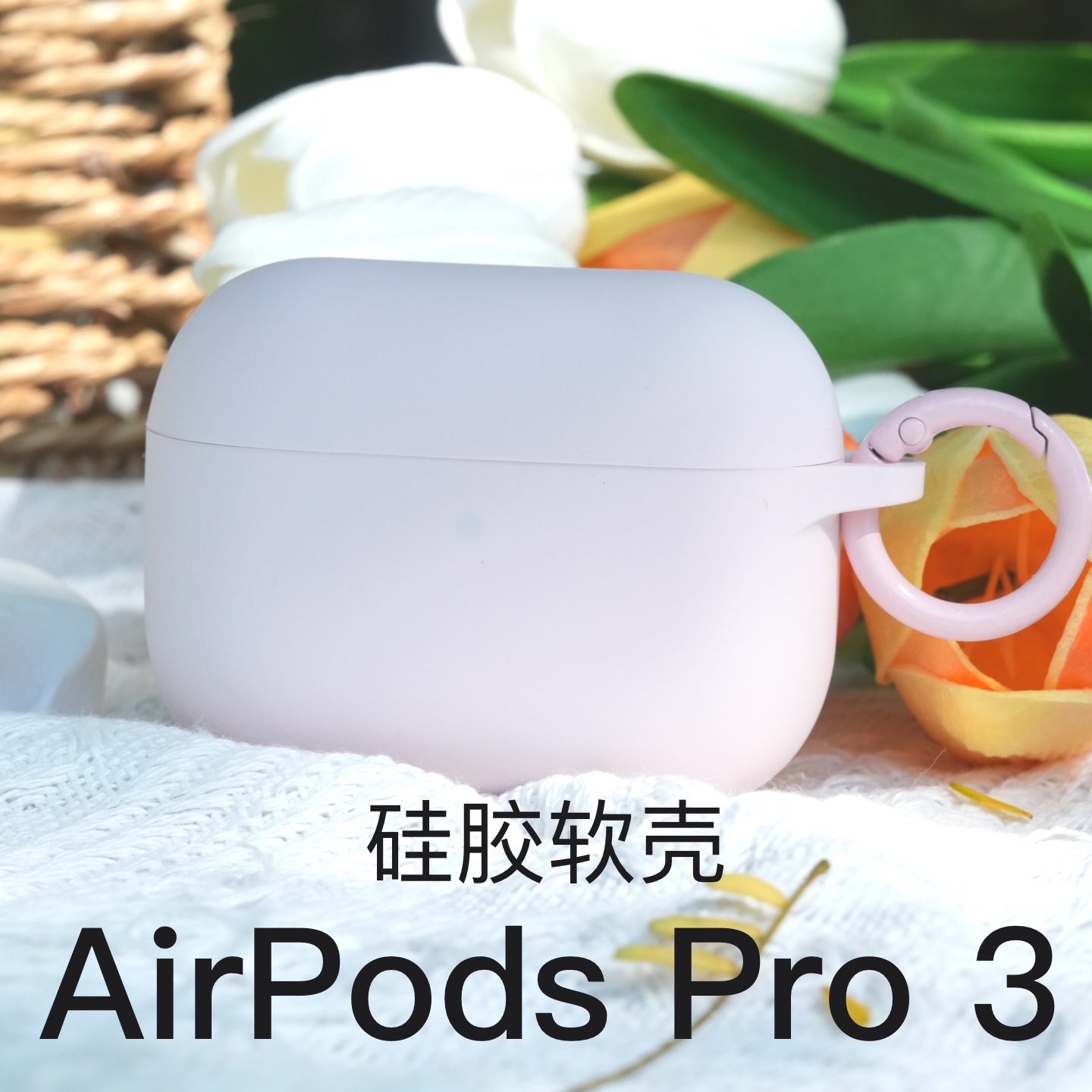 硅胶连体防刮耐磨不丢帽
