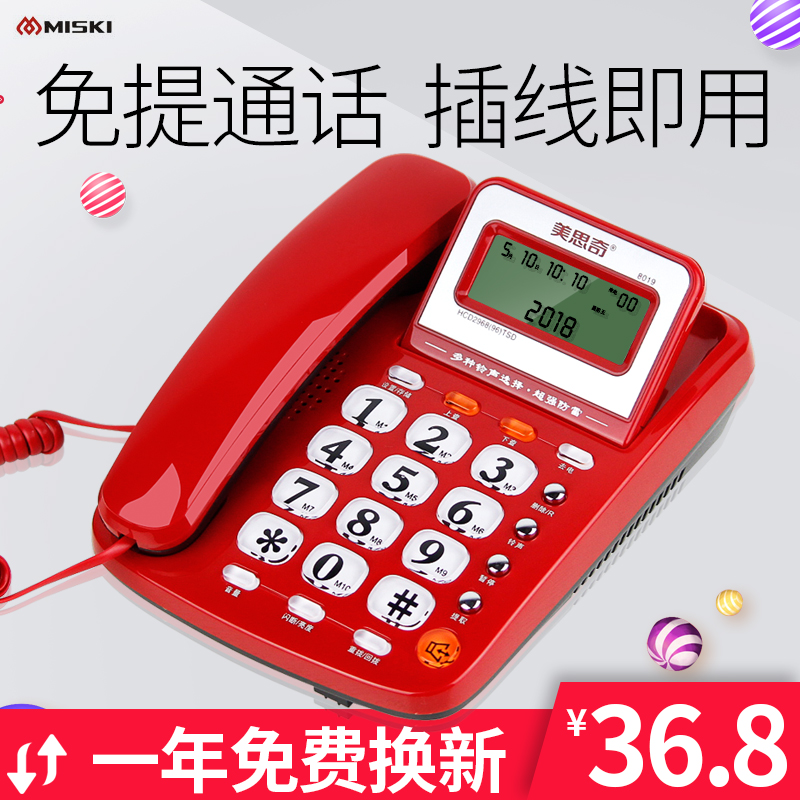 ÃÀË¼Ææ8019 ¹Ì¶¨·¸Çµç»°»ú×ù»ú ¼ÒÓÃ×ùʽ°ì¹«ÓÐÏßʱÉд´Òâ×ø»ú
