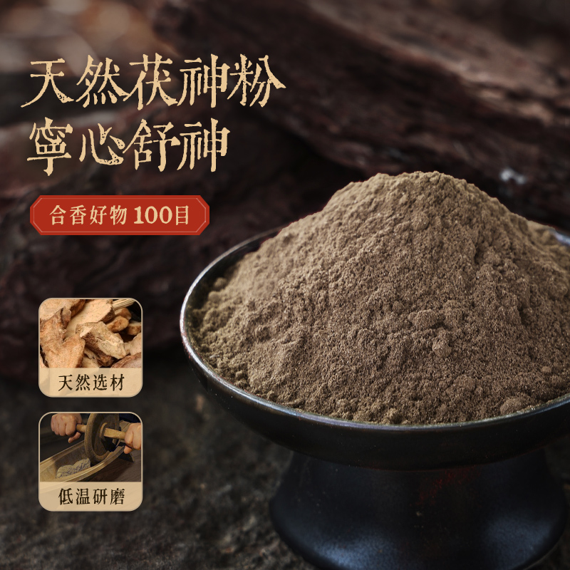 【天然茯神粉】天然香粉香薰梦灵香安神原材料合香珠香牌香薰香料